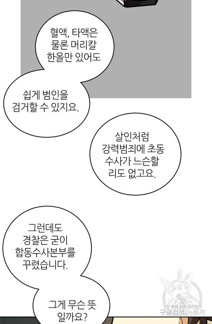 데드맨31 12화 29