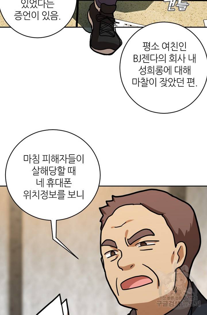 데드맨31 12화 47