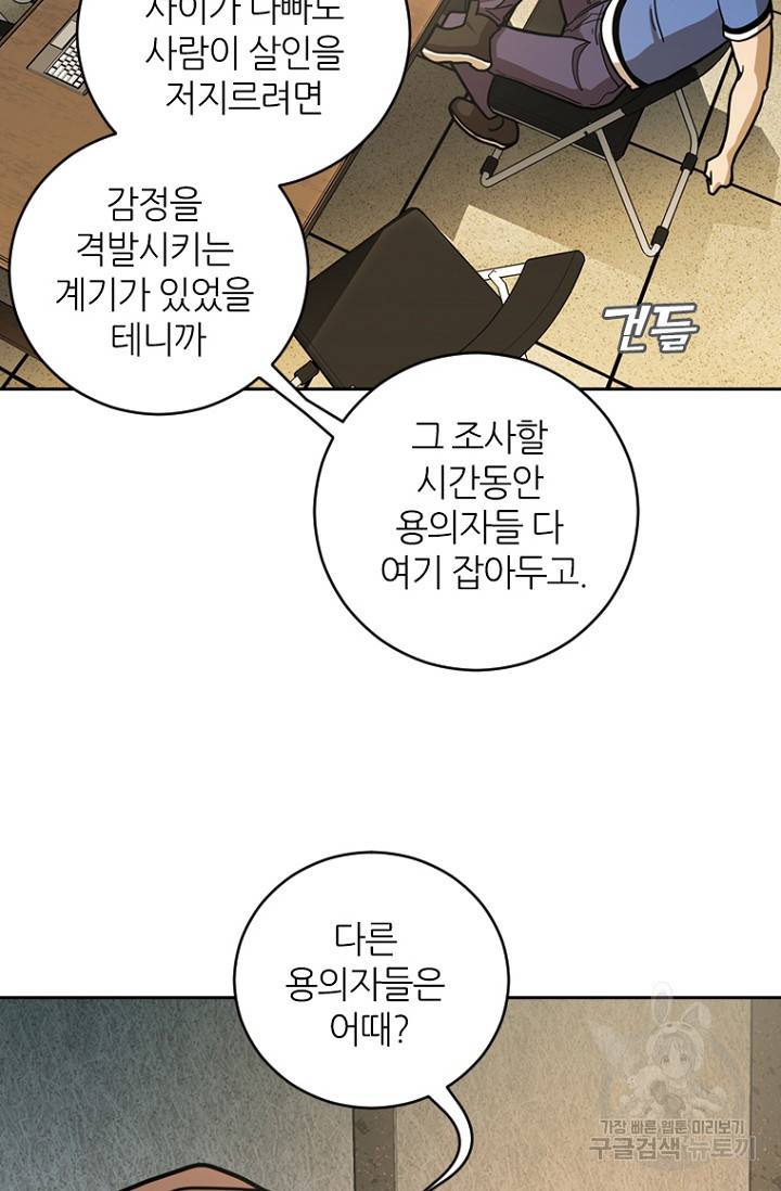 데드맨31 12화 59