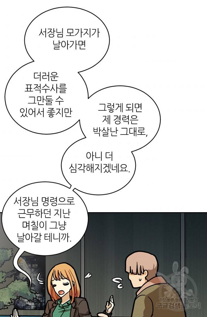 데드맨31 12화 86