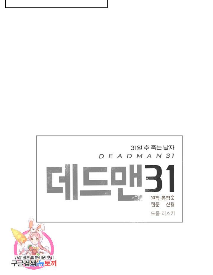 데드맨31 12화 113