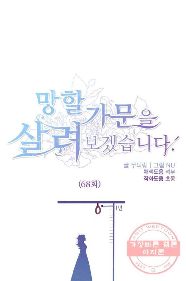 망할가문을 살려보겠습니다 68화 1