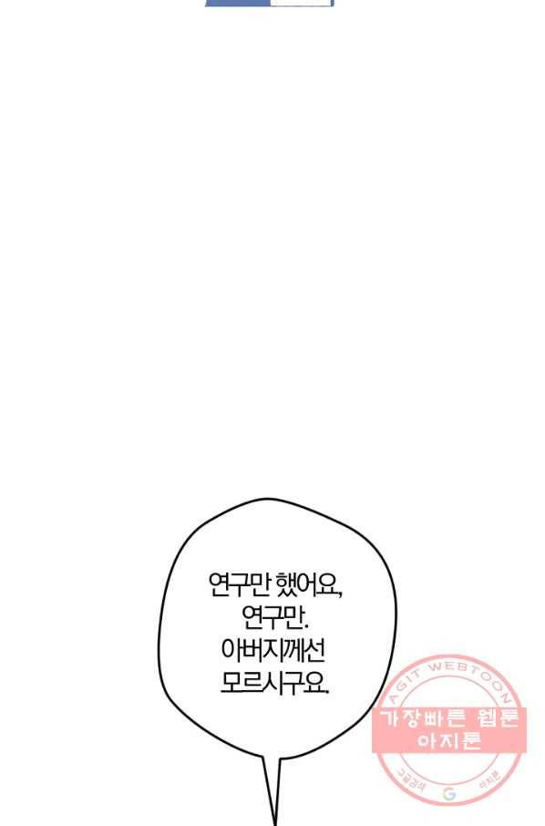 망할가문을 살려보겠습니다 68화 2