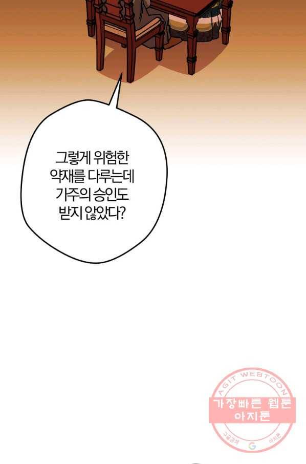 망할가문을 살려보겠습니다 68화 5