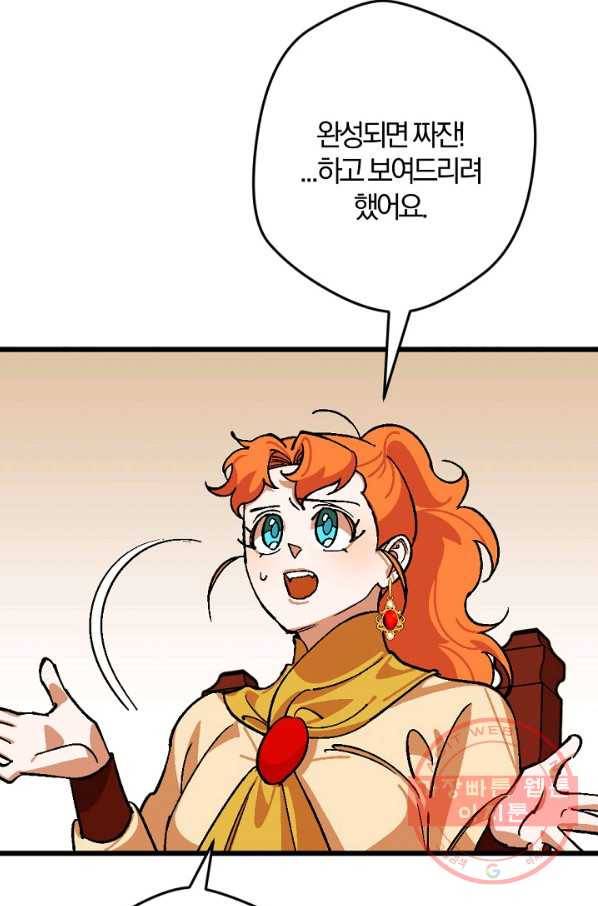 망할가문을 살려보겠습니다 68화 6