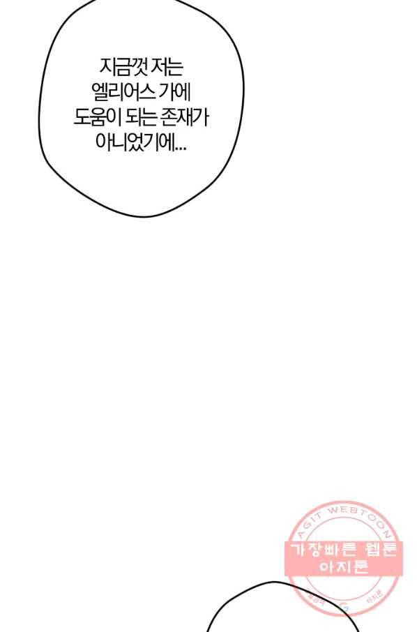 망할가문을 살려보겠습니다 68화 7