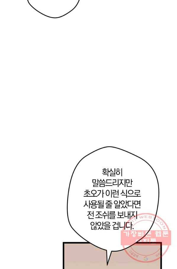 망할가문을 살려보겠습니다 68화 9
