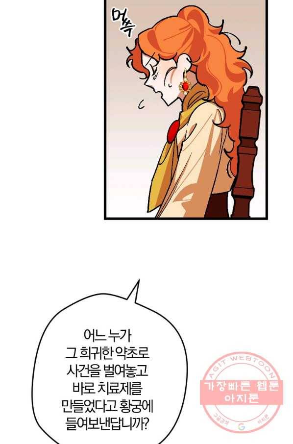 망할가문을 살려보겠습니다 68화 10
