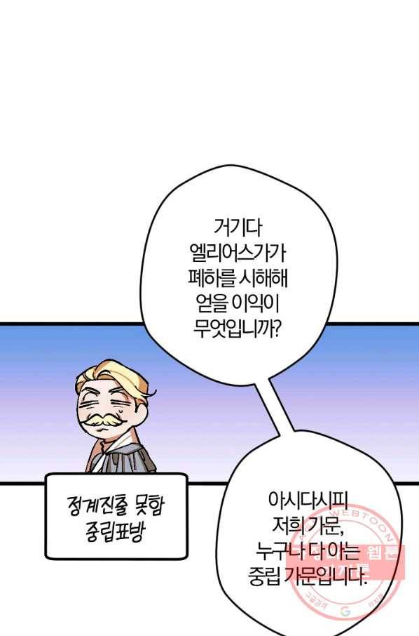 망할가문을 살려보겠습니다 68화 12