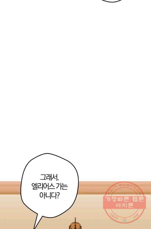망할가문을 살려보겠습니다 68화 13