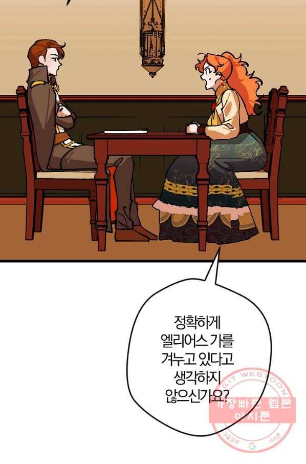망할가문을 살려보겠습니다 68화 14