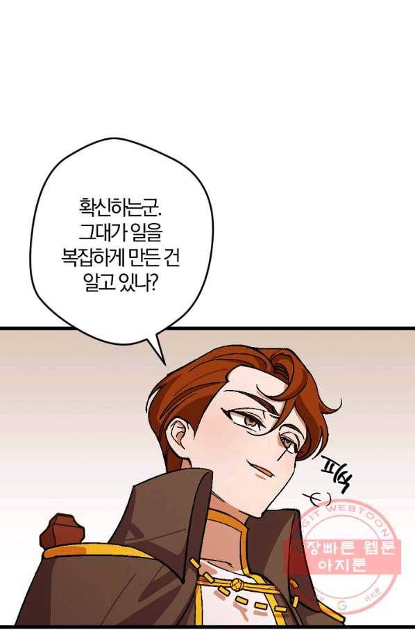 망할가문을 살려보겠습니다 68화 15