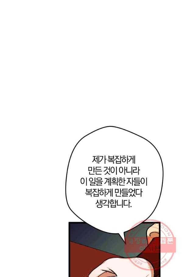 망할가문을 살려보겠습니다 68화 16
