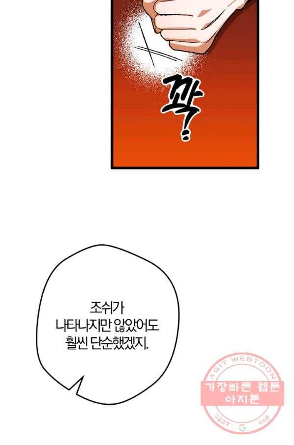 망할가문을 살려보겠습니다 68화 17