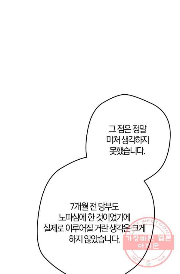 망할가문을 살려보겠습니다 68화 18