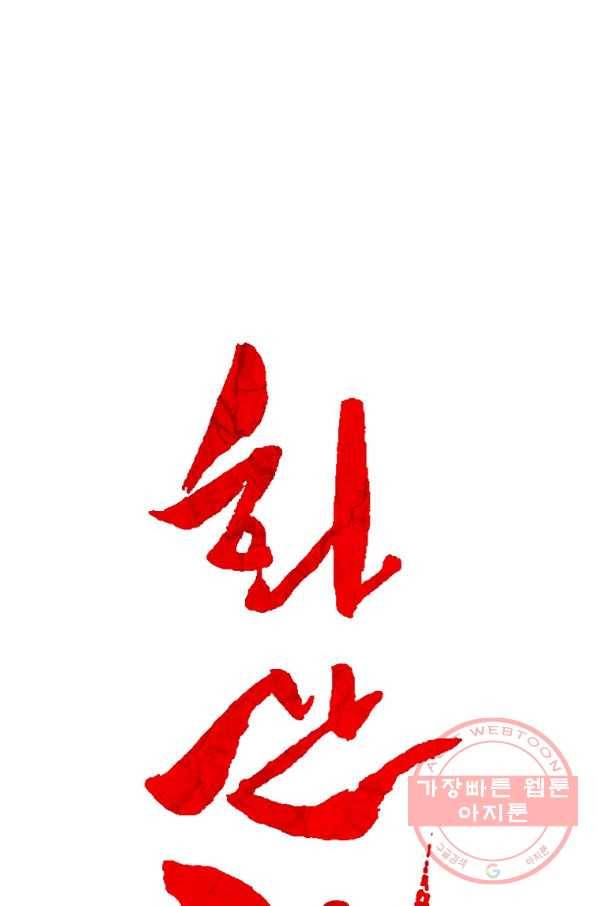 화산권마 47화 1