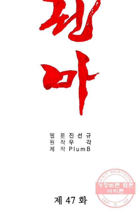 화산권마 47화 2