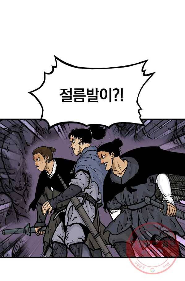 화산권마 47화 5