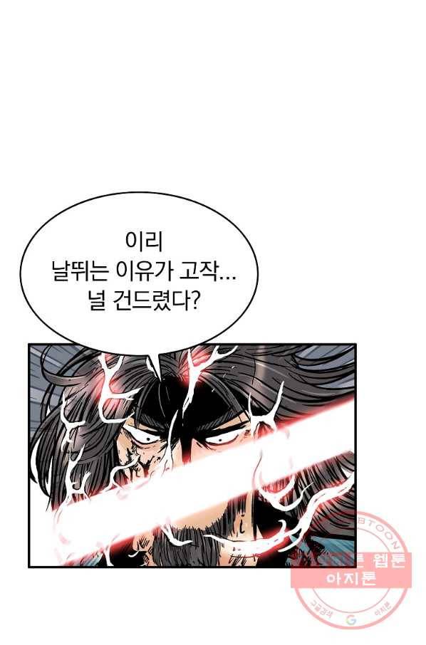 화산권마 47화 6
