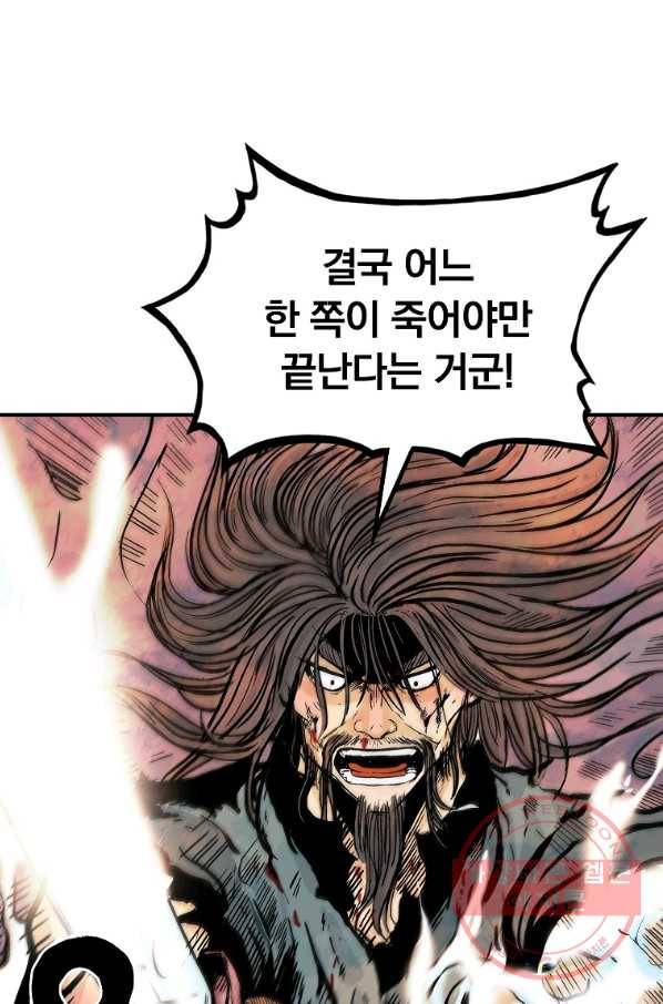 화산권마 47화 7