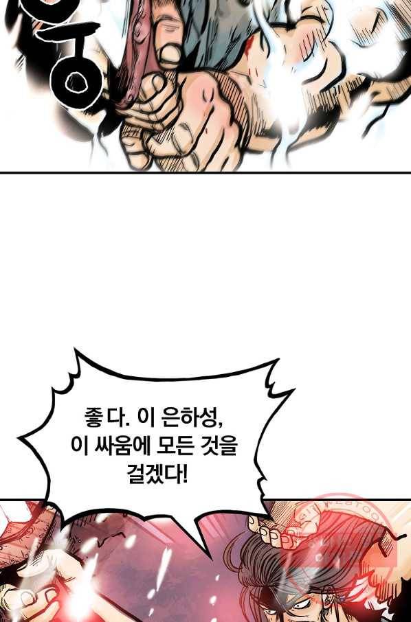 화산권마 47화 8