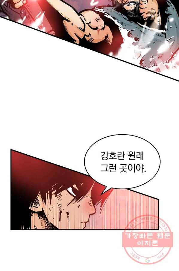 화산권마 47화 9