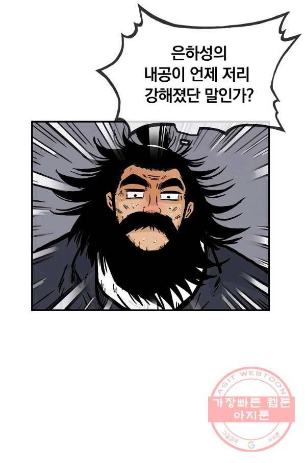 화산권마 47화 11