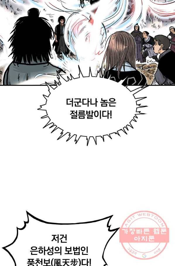 화산권마 47화 14