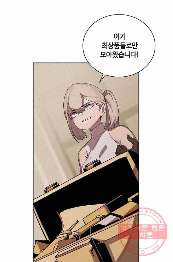 책 먹는 마법사 24화 2