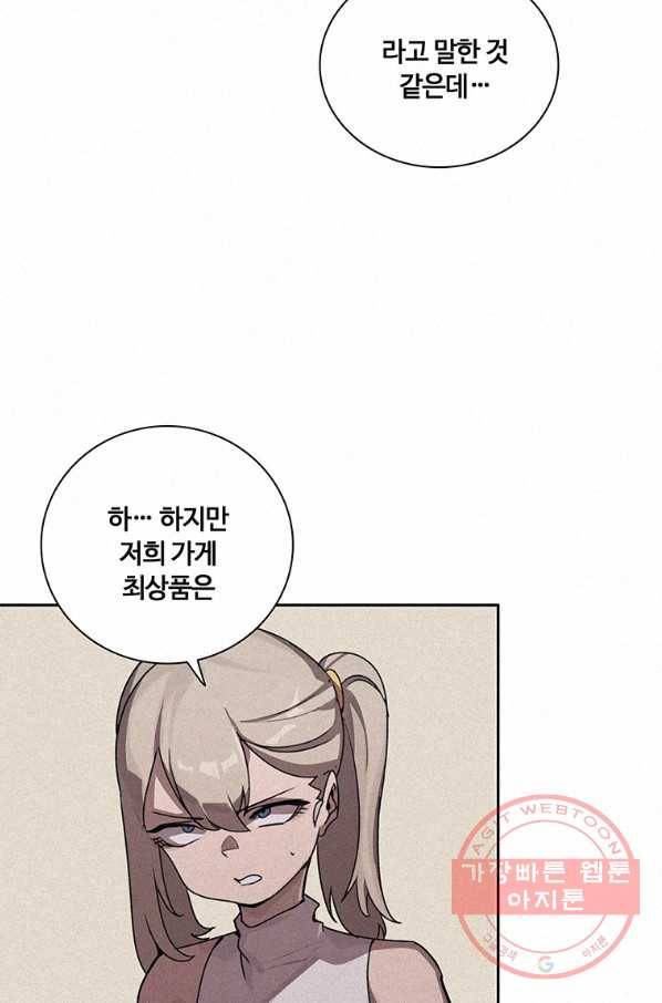 책 먹는 마법사 24화 4
