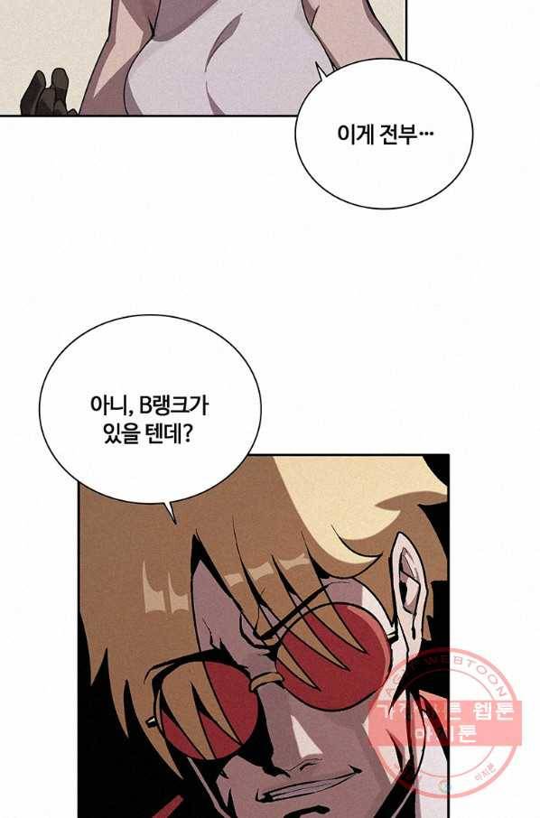 책 먹는 마법사 24화 5