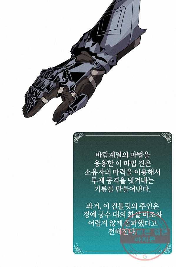 책 먹는 마법사 24화 13