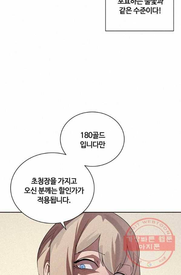 책 먹는 마법사 24화 16