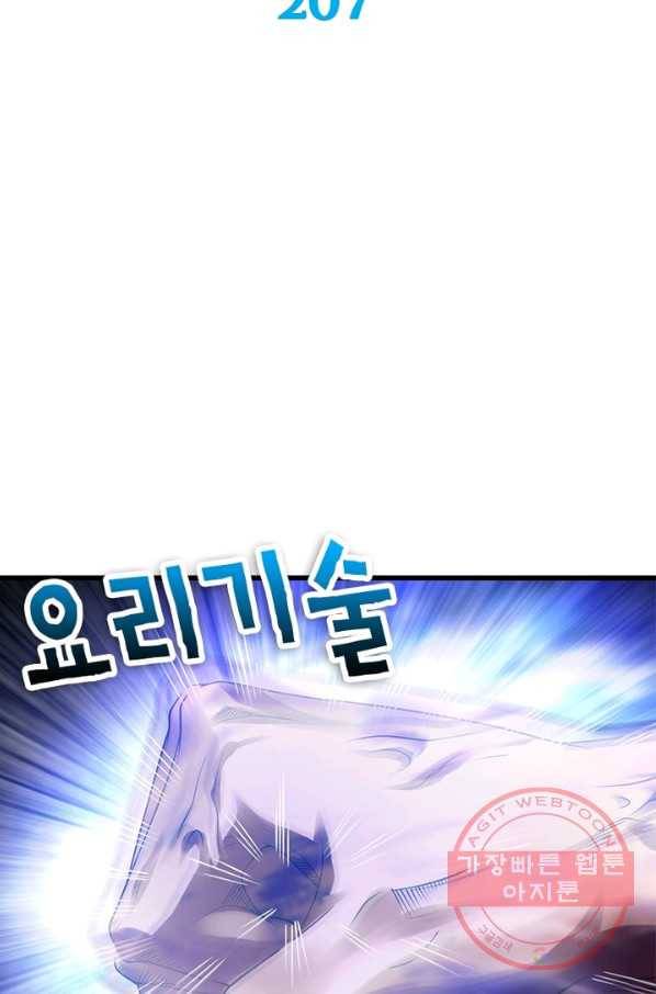 이세계가 체질입니다 207화 2