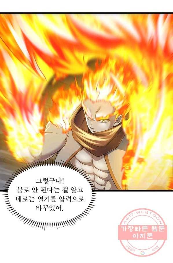 이세계가 체질입니다 207화 14