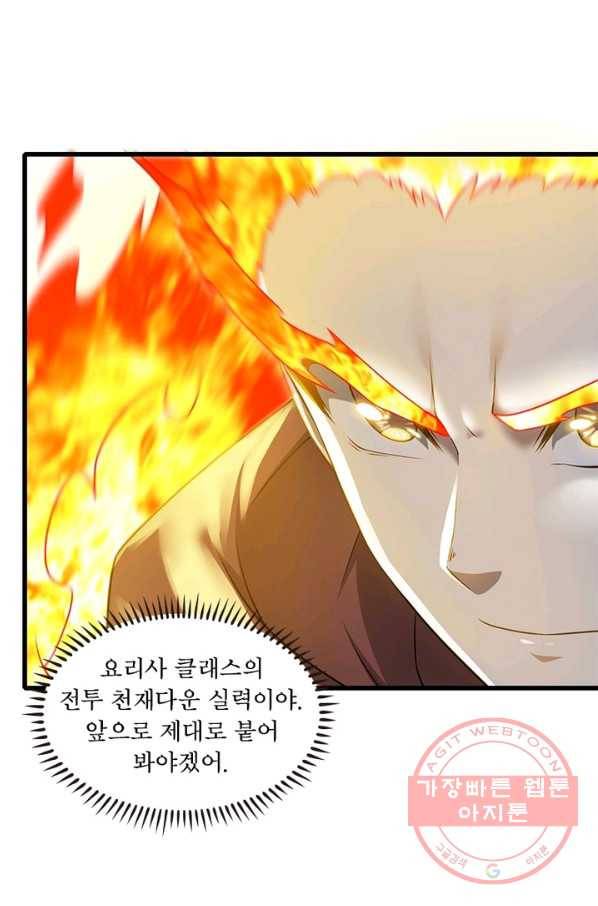 이세계가 체질입니다 207화 15
