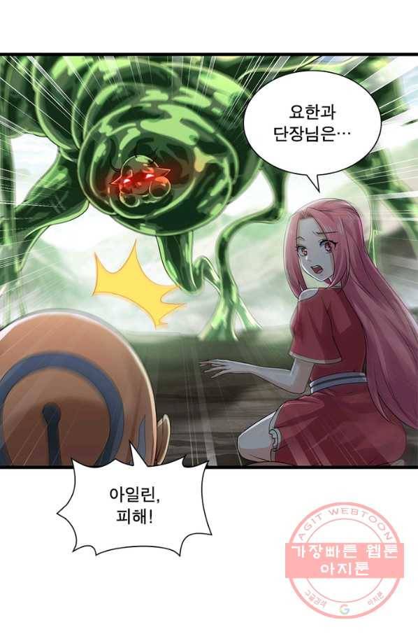 이세계가 체질입니다 207화 29