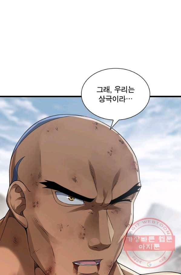 이세계가 체질입니다 207화 44