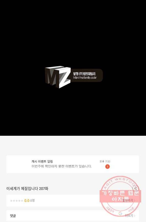 이세계가 체질입니다 207화 62