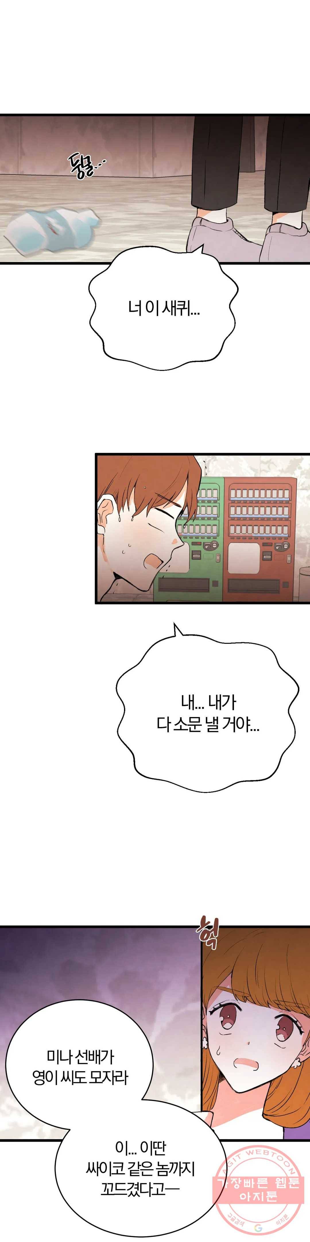 사랑은 개싸움! 42화 2부 14화 1