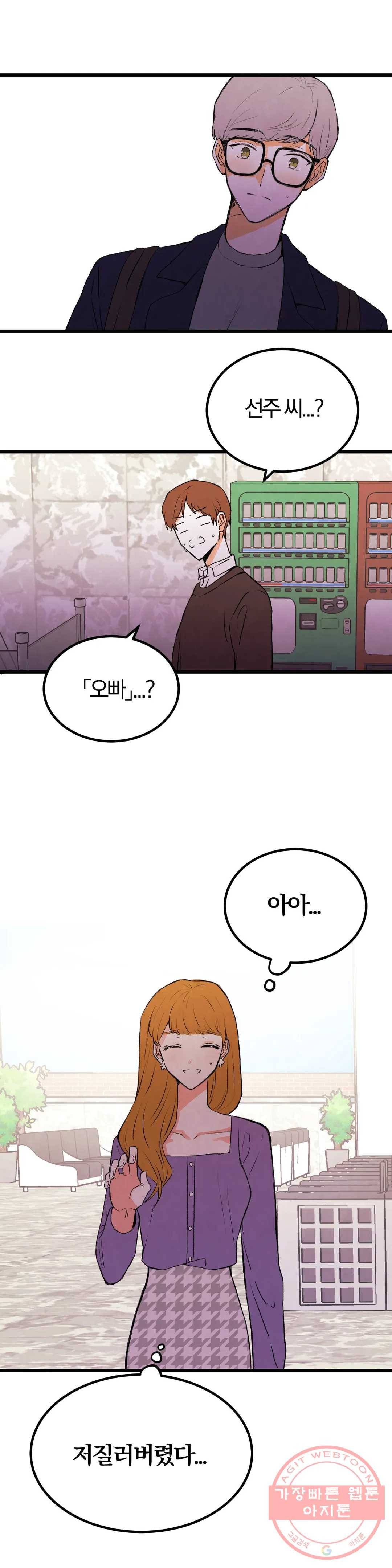 사랑은 개싸움! 42화 2부 14화 3