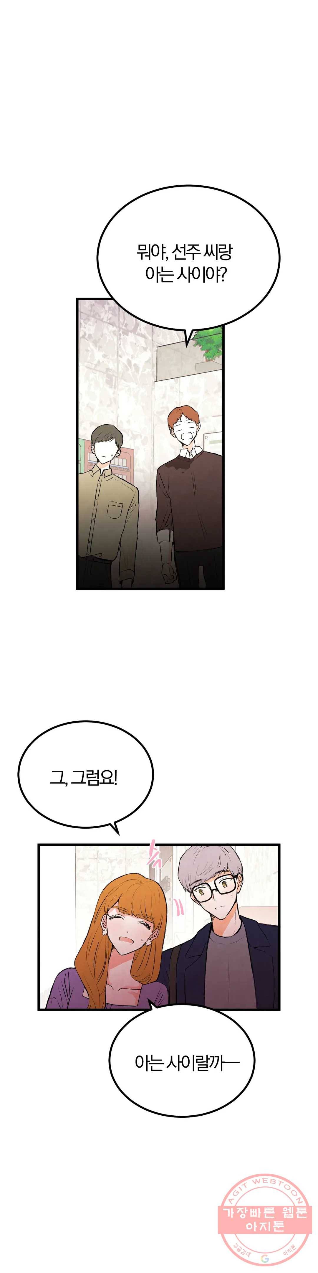 사랑은 개싸움! 42화 2부 14화 4