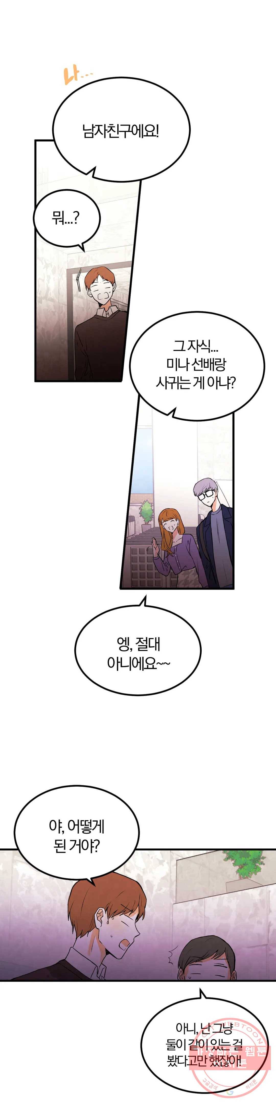 사랑은 개싸움! 42화 2부 14화 5