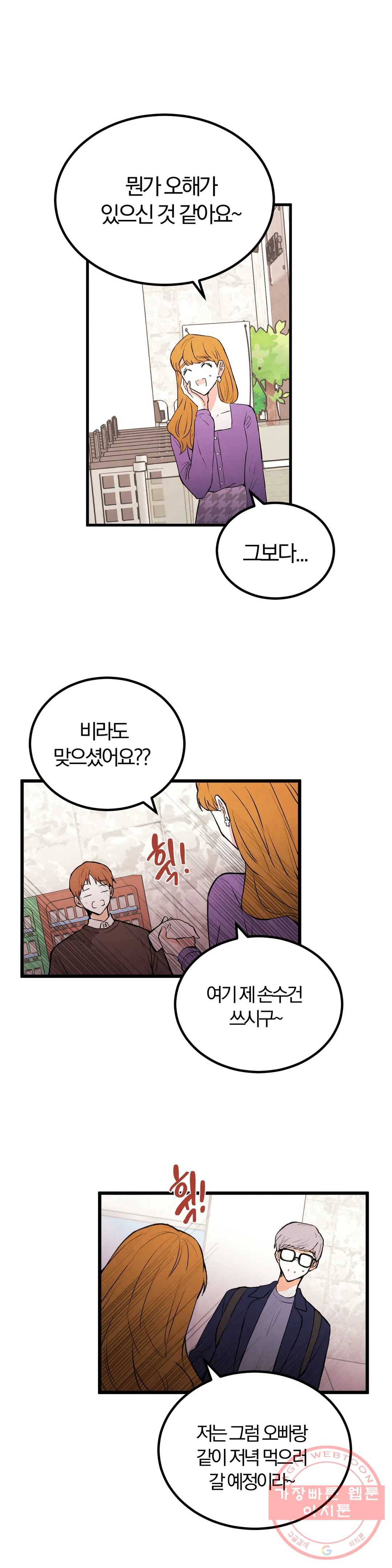 사랑은 개싸움! 42화 2부 14화 6
