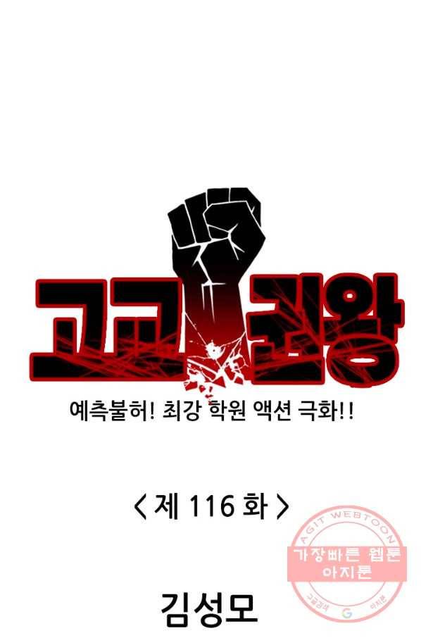 고교권왕 116화 1