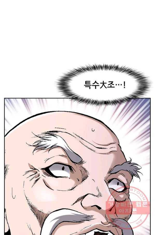 고교권왕 116화 4