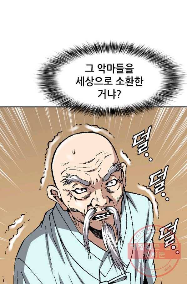 고교권왕 116화 9