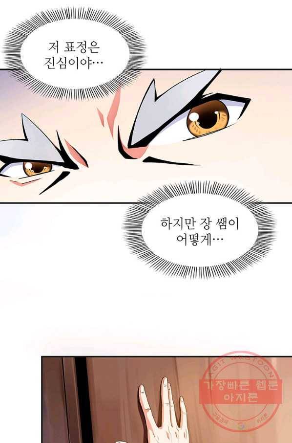 천도 도서관 14화 5