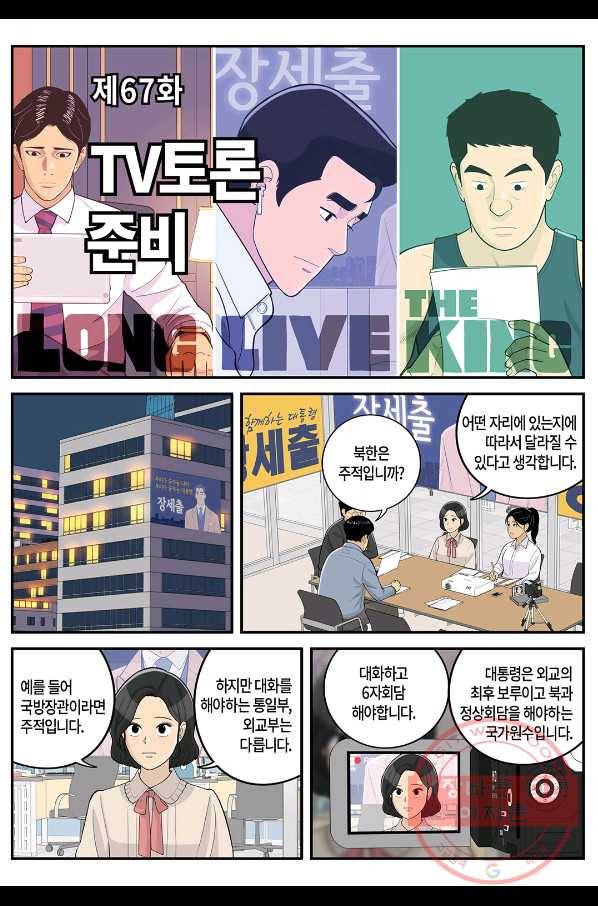 롱리브더킹 시즌4 제67화 1