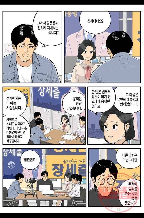 롱리브더킹 시즌4 제67화 2